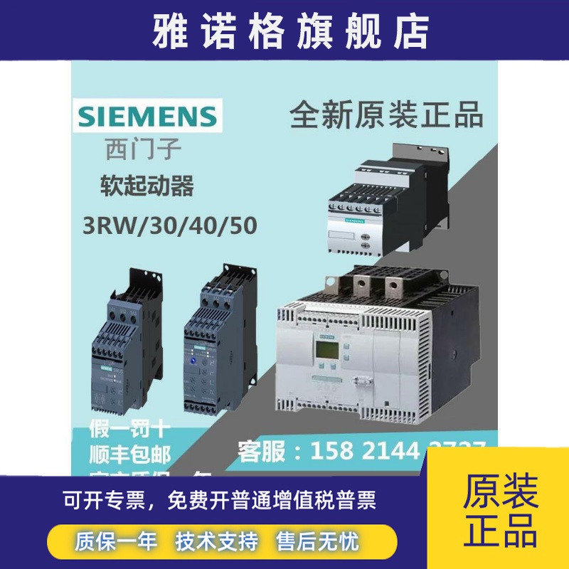 西门子软启动器3RW3013/3RW4024/16/17/18/36/46/47/1BB04/1BB14K