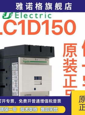 LC1D150原装正品施耐德交流接触器LC1D11500M7C LC1D1700Q7C