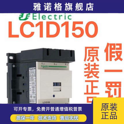 LC1D150原装正品施耐德交流接触器LC1D11500M7C LC1D1700Q7C
