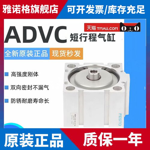 FESTO气缸ADVC/AEVC-6-12-10-16-5-15-20-25-32-40-50-63-I-A-P-A