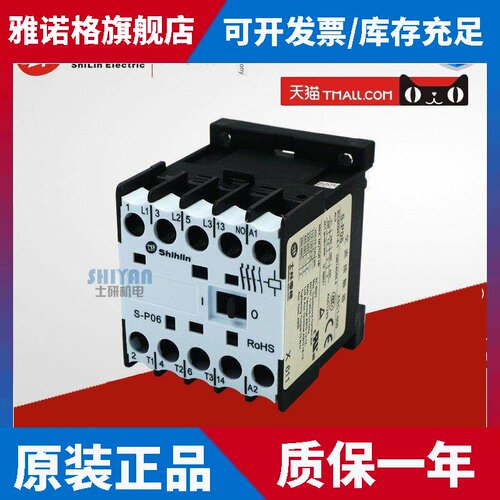 原装正品 台湾士林Shihlin交流接触器 S-P06 220V 假一赔十 SP06