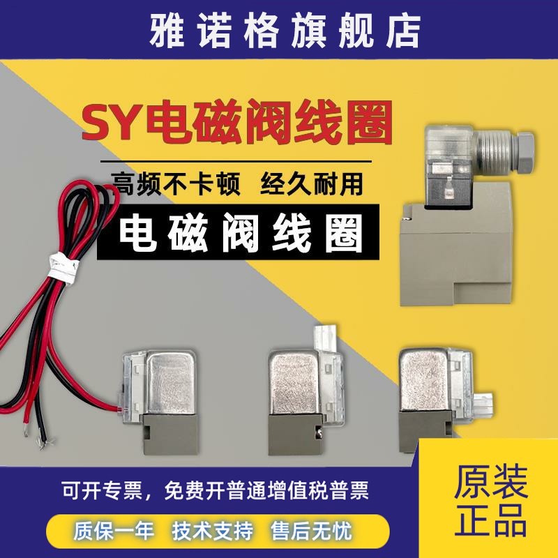 SMC电磁阀线圈SY3120 SY5120 SY7120 AC110V DC24V DC12V AC220V