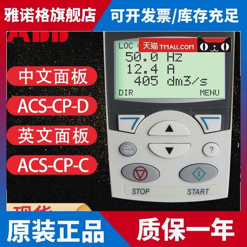 ABB中文面板ACS-CP-D英文控制面板ACS-CP-C变频器ACS510/550/355