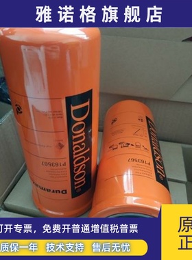 唐纳森旋装液压油滤芯P165569.P165659.P165705拖拉机空压机滤芯