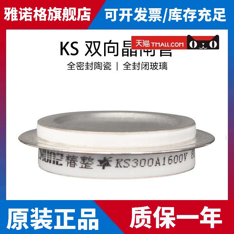 椿整CHUNZ双向平板式晶闸管KS半导体控制整流器200A300A500A800A1