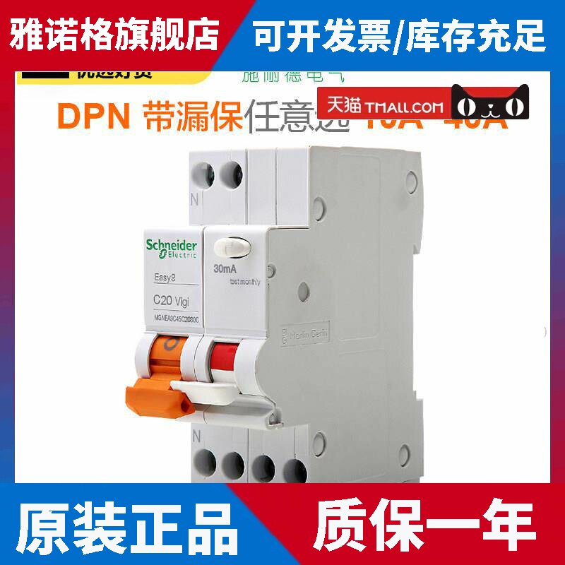 原装施耐德断路器空气开 关DPN10A16A20A32A40A双进双出带漏电保