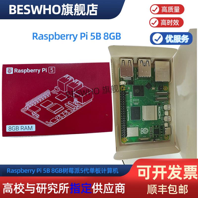 佰斯浩 SC1112 Raspberry Pi 5B 8GB 开发板 现货 电子元器件市场