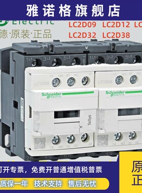 可逆接触器 LC2-D09 D12 D18 D25 D32 D38 M7C F7C AC220V