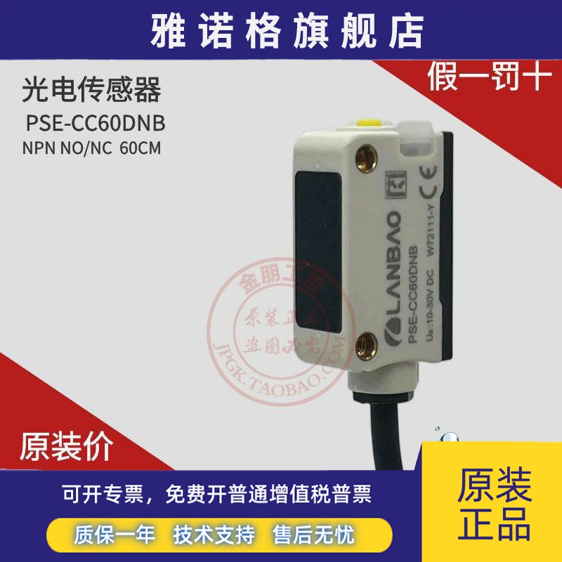 兰宝光电传感器PSE-CC60DNB PSE-PM3DNBR一键设定TOF