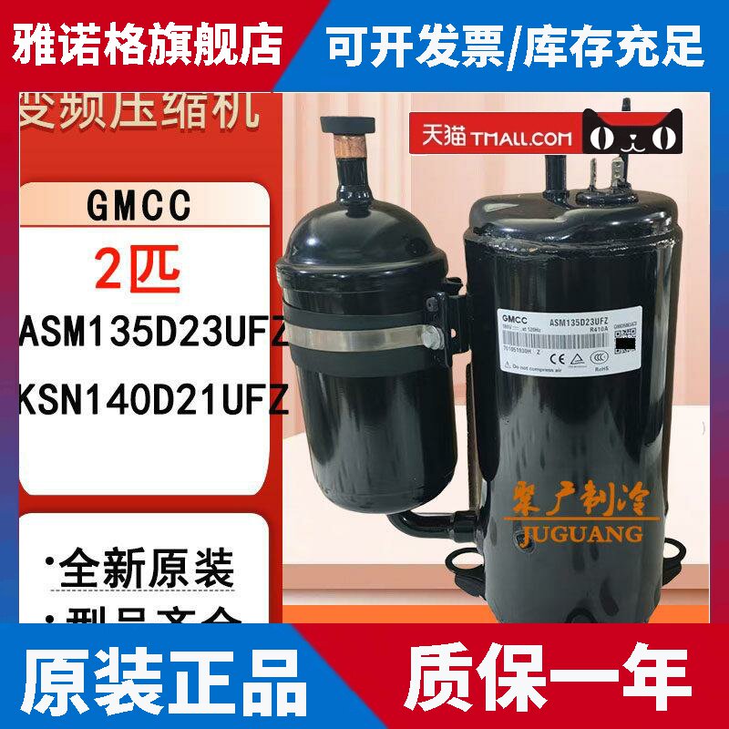 适用GMCC美芝 ASM135D23UFZ KSN140D21UFZ 2匹变频空调压缩机