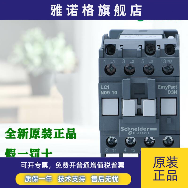 正品施耐德LC1N0610 0601 0910 0901 1210 1201交流接触器M5N F5N