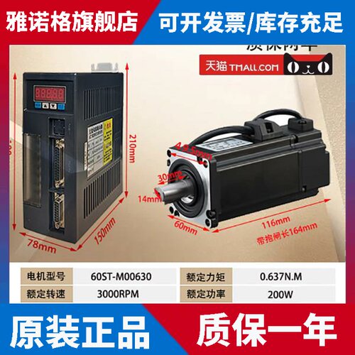 一川 60ST-M00630交流伺服电机+驱动器0.637N.M,200W