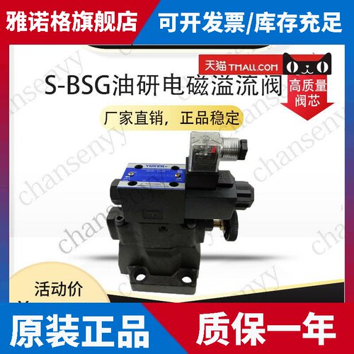 SBSG-02-2B3B油研阀电磁溢流阀S-BSG-03-2B3B S-BSG-06-2B3B