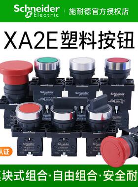 施耐德XA2塑料按钮EA31自复位平头急停ES542蘑菇头ED21选择开关EW