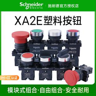 施耐德XA2塑料按钮EA31自复位平头急停ES542蘑菇头ED21选择开关EW