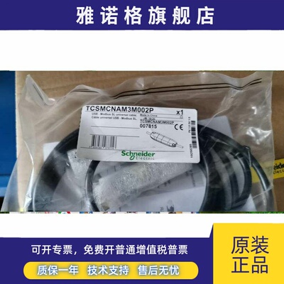 现货TCSMCNAM3M002P 施耐德USB-RJ45线缆 全新原装正品