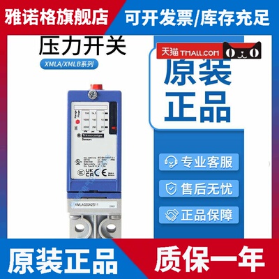 施耐德压力开关XMLA010A2S11 XMLB004A 035A 070D 160D 300D2S11