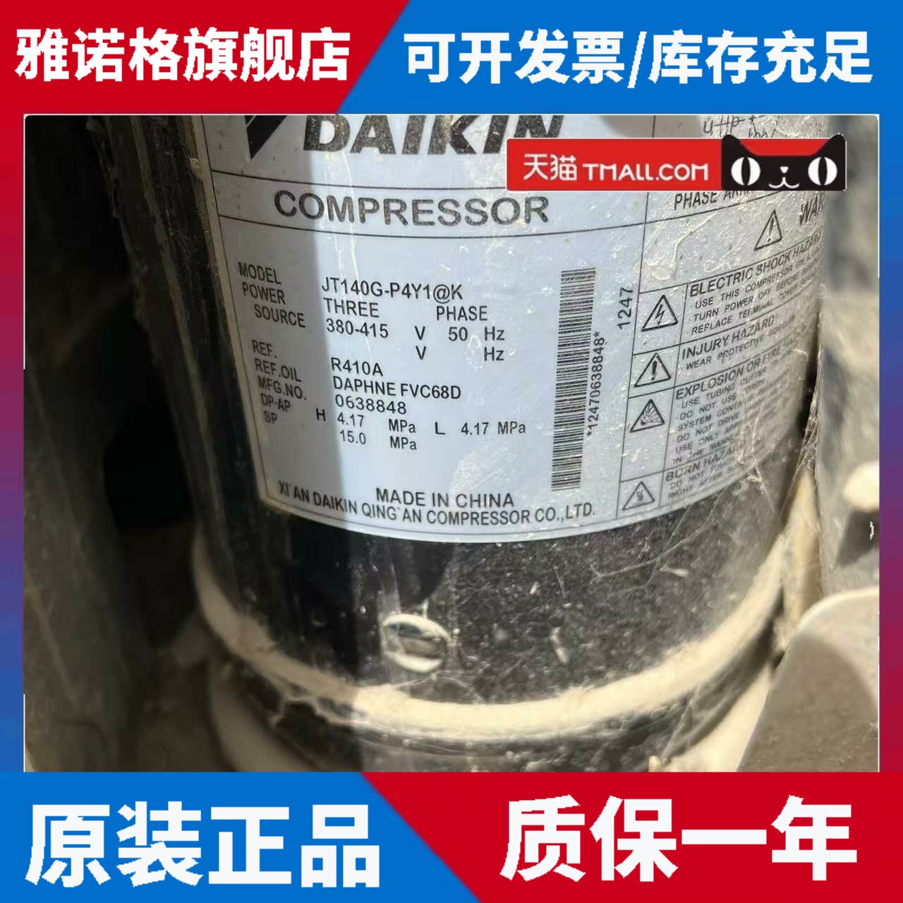 适用大金5P压缩机