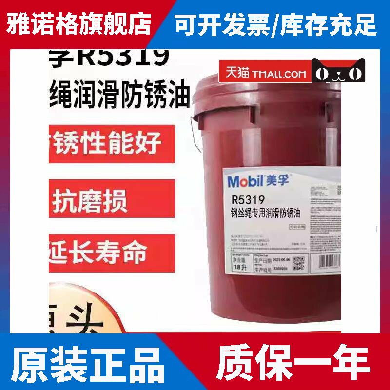 美孚钢丝绳润滑油R5319吊车电梯钢缆钢丝维护保养专用油脂18L包邮