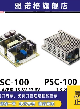 明纬安防电源PSC-100A/100B-C 100W 12V/24v电池充电UPS功能机壳