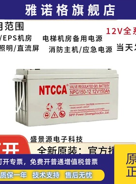 NTCCA恩科蓄电池NPG12v17AH20AH24AH38AH40AH65AH100AH机房电源