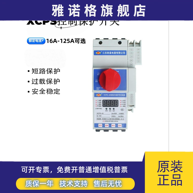 江苏新晨KBO控制保护开关XCPS-45-100/16/32/45/63/80A/100A/125A