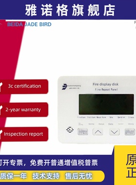 北大蓝鸟Jbf-Vdp5060/5061消防盘地板显示器取代3060B旧型号3061B