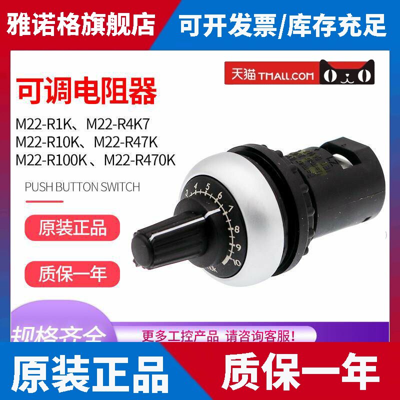 EATON伊顿穆勒PA6-GF30可调电阻器M22-R10K/R1K/R4K7/R47K/R100K