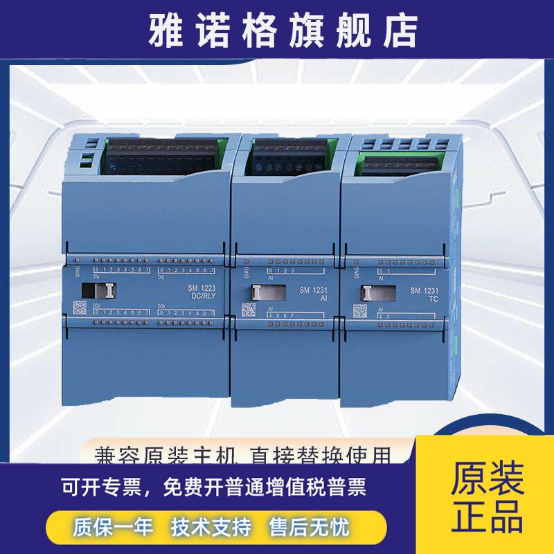 兼容西门子S7-1200PLC拓展模块SM1221 1222 223 1231 1232 1234