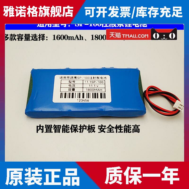 适用SLGO思路高SP-100注射泵锂电池SP1P00输液泵11.1V充电电池组