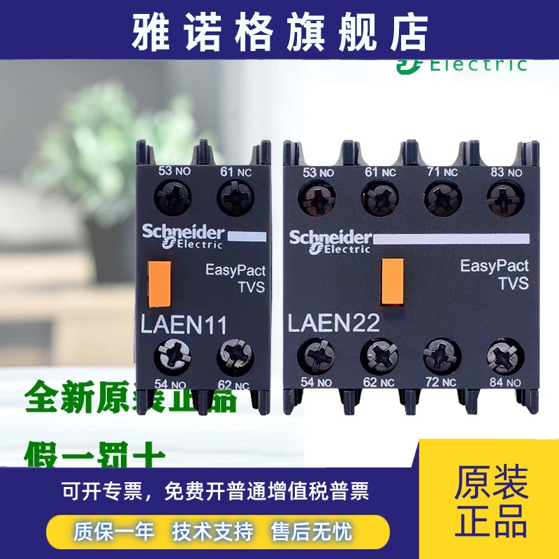 原装正品施耐德LAEN11 20 02 22 31 13 40 04辅助触头LANN系列