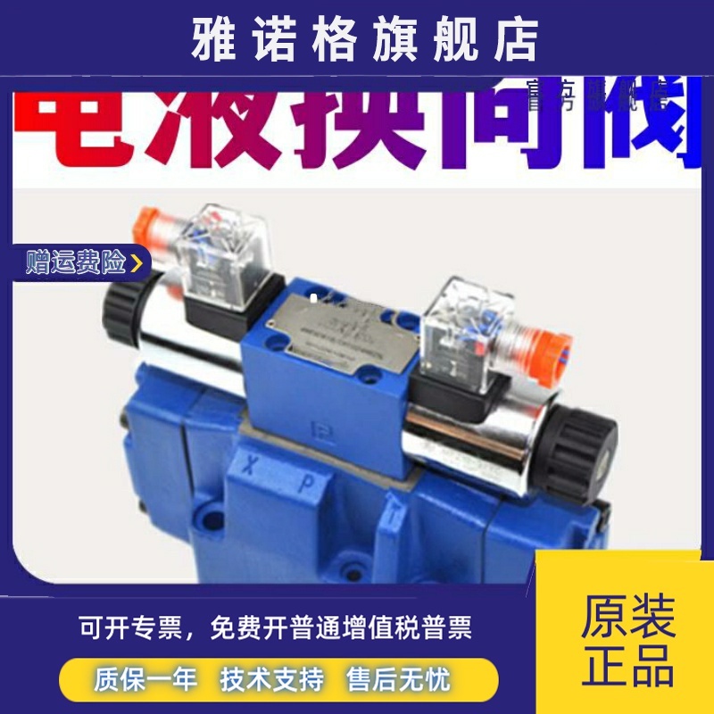 雅诺格4WEH16E50B电液换向阀6