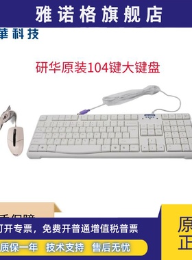 研华KR-6A OP-500键盘滑鼠工控机键盘滑鼠组/PS2/USB有线正品