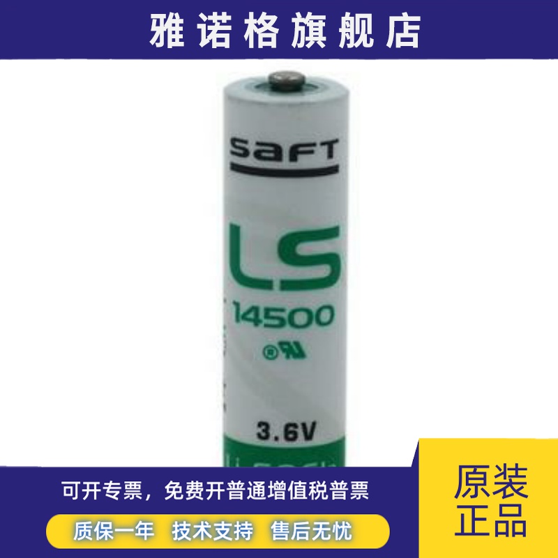 全新法国SAFT LS14500 智能IC卡水表电表PLC工控仪器3.6V锂电池