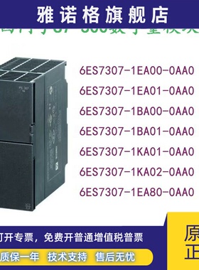 西门子307电源模块6ES7 307-1KA01/1EA01/1BA00/1BA01-0AA0工业级