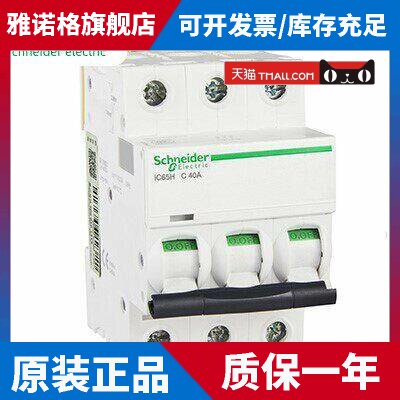 施耐德iC65H小型断路器 3P C16A~20A~25A~40A~63A 10KA高分断空开