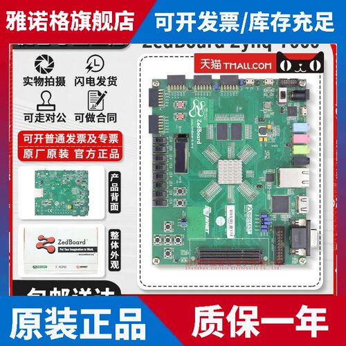 ZedBoard 410-248AD-FMCOMMS3-EBZ Zynq-7000 ARM+FPGA进阶级处理