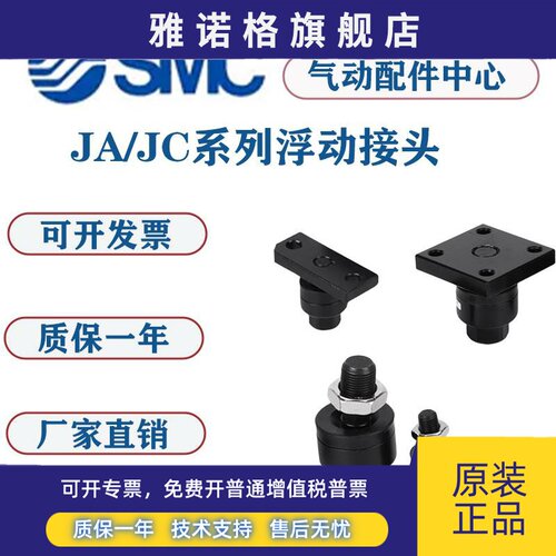 SMC浮动接头JC/JA6/10/15/20/25/30/63/40/80/100-8-10-16-125JAF