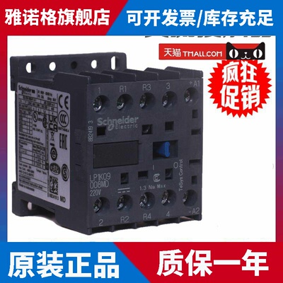 施耐德LP1K090085BD BD3 MD LC1K09008B7 E7 M7 P7 2开2闭接触器