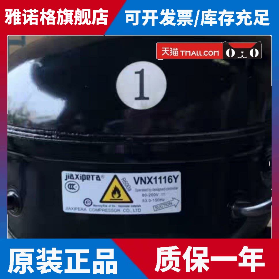 全新原装VNX1116Y适用于BCD-560WUPBY美菱冰箱压缩机VTH1116Y