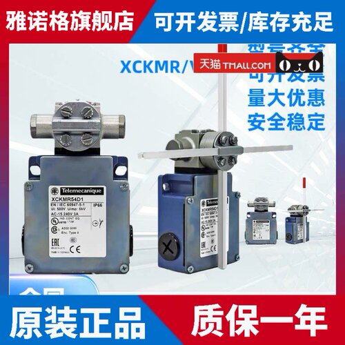 全新施耐德十字限位开关XCKMR54D1H29 XCKVR54D1 XCRA15 XCRE18