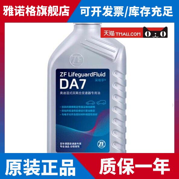 ZF采埃孚DA7 七速湿式双离合自动变速箱油适合福斯奥迪保时捷DSG