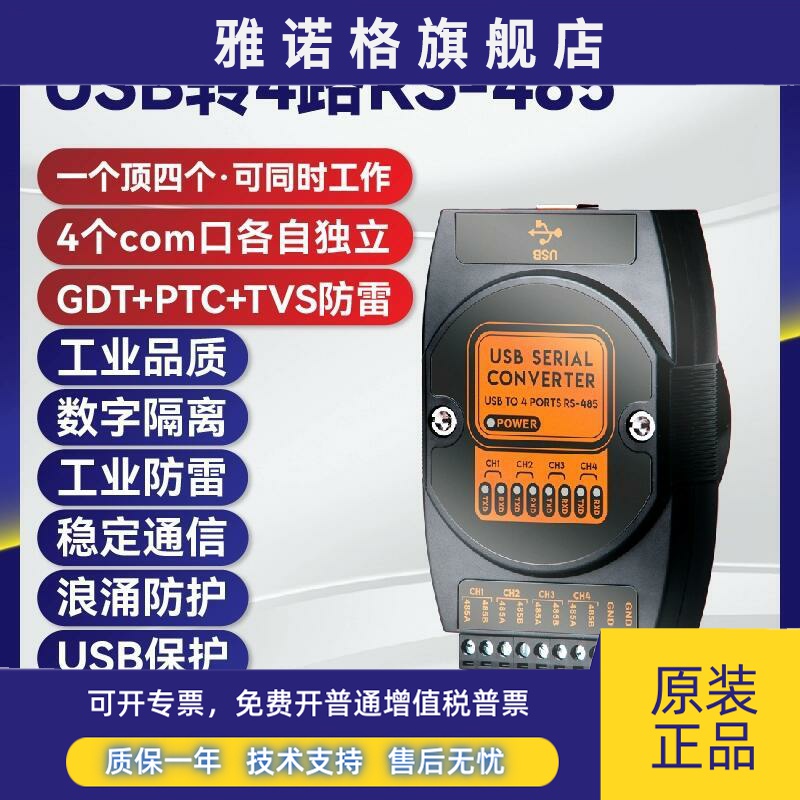 USB转4路RS485工业级数字隔离型4路RS485串口转换器 独立4个com口