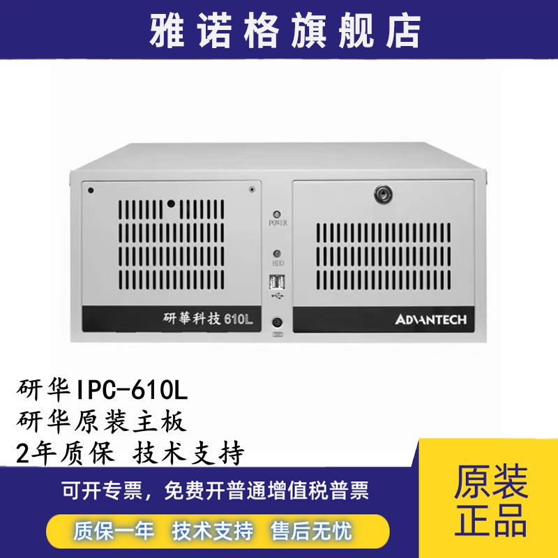 研华工控机IPC-610L工业电脑AIMB-707G2 10代主板酷睿i5 i7整机