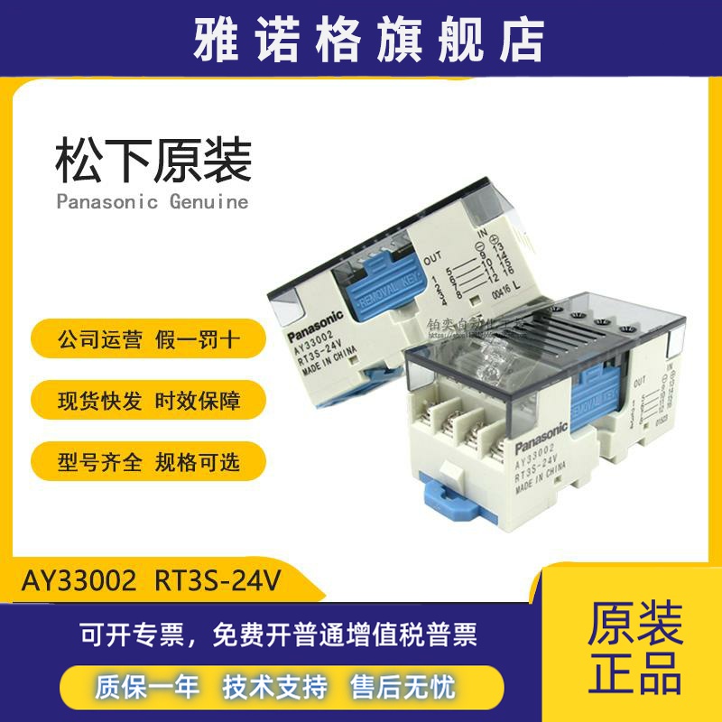 松下Panasonic终端继电器模组RT3S-24V APAN3124 AY32002 AY33002