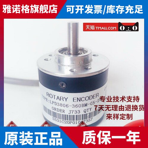 LPD3806-360BM-G5-24C 自动化设备光电旋转编码器 360脉冲 轴6mm