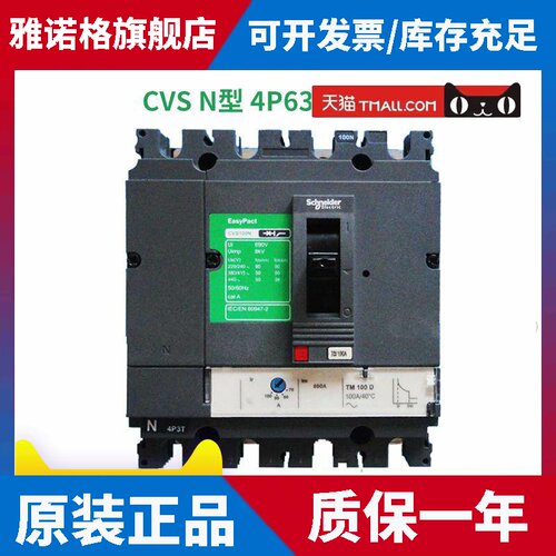 原装正品 施耐德塑壳断路器空气开 关CVS N型4P 100A250A400A~630