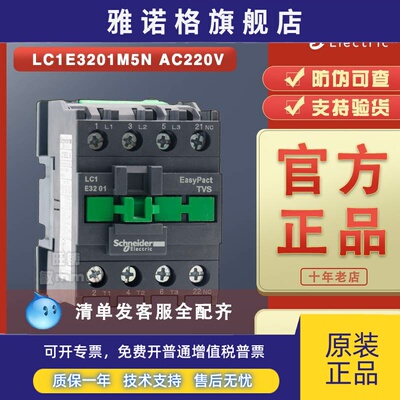 【100%原装正品】施耐德接触器LC1E3201M5N LC1-E3201M5N AC220V