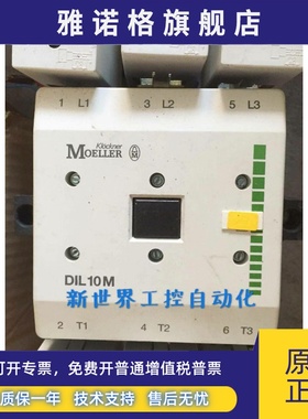 MOELLER穆勒接触器DIL 10M DIL00M-10 AC220V交流接触器