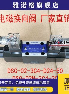 电磁换向阀DSG-02-3C4-D24-50,DSG-02N-3C4-20,DSG-01-3C4-N-50